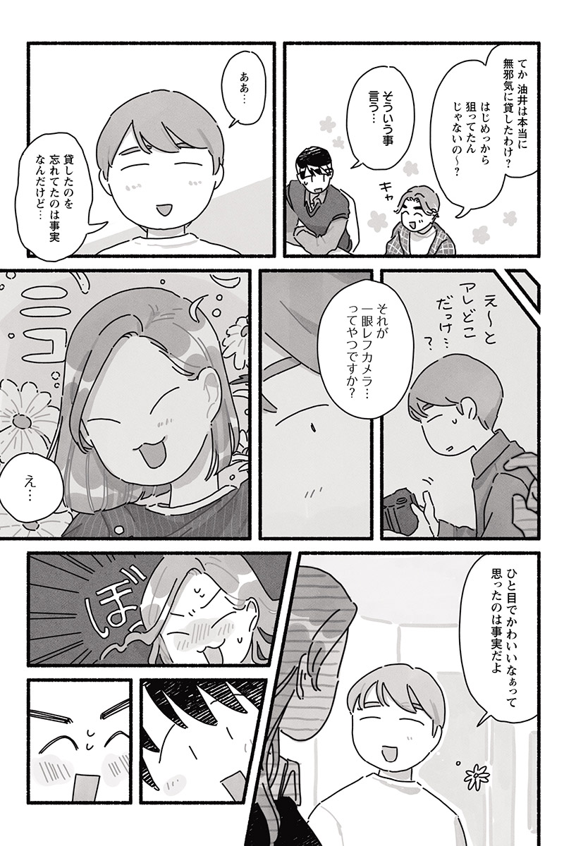 漫画「甘くて辛くて酸っぱい」　はしゃ