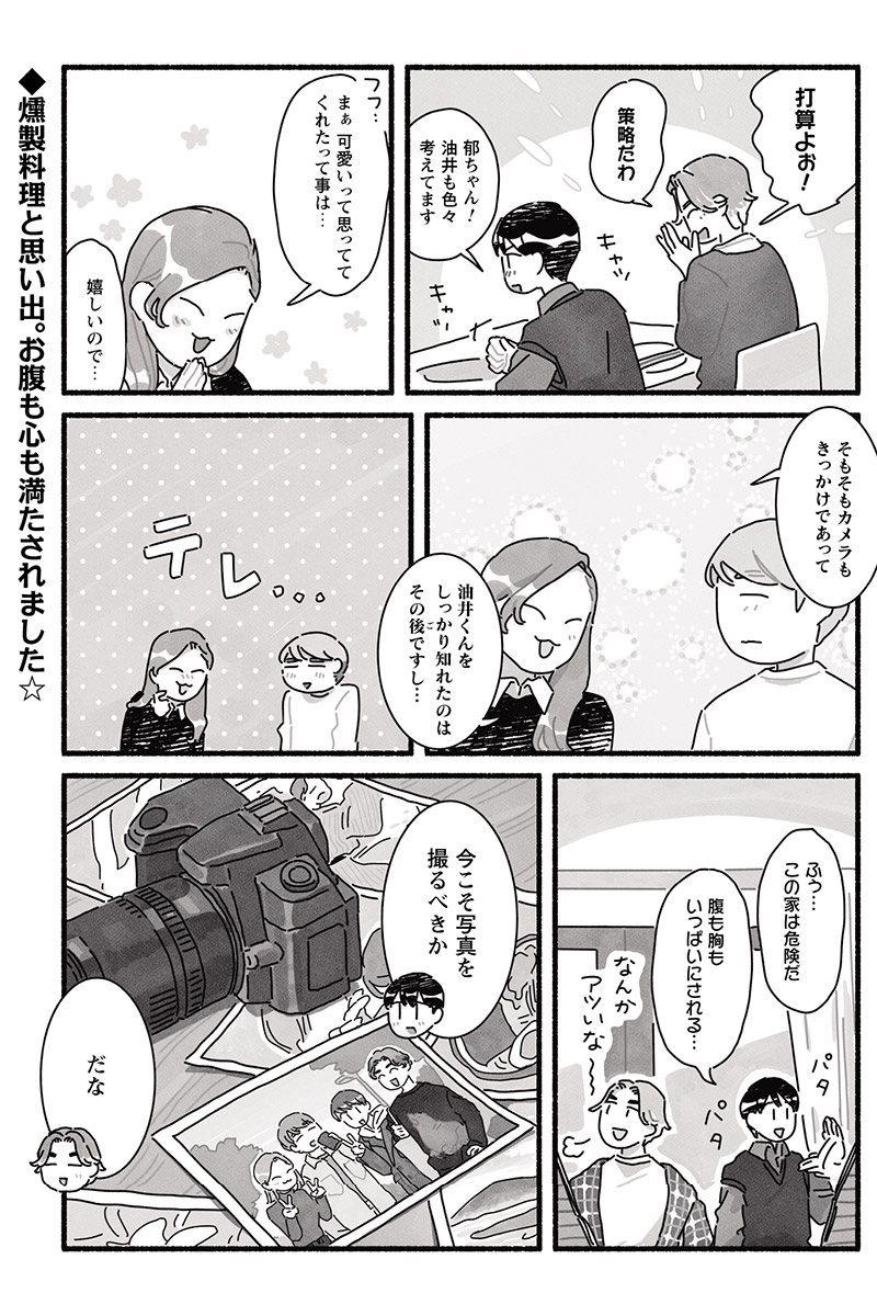 漫画「甘くて辛くて酸っぱい」　はしゃ