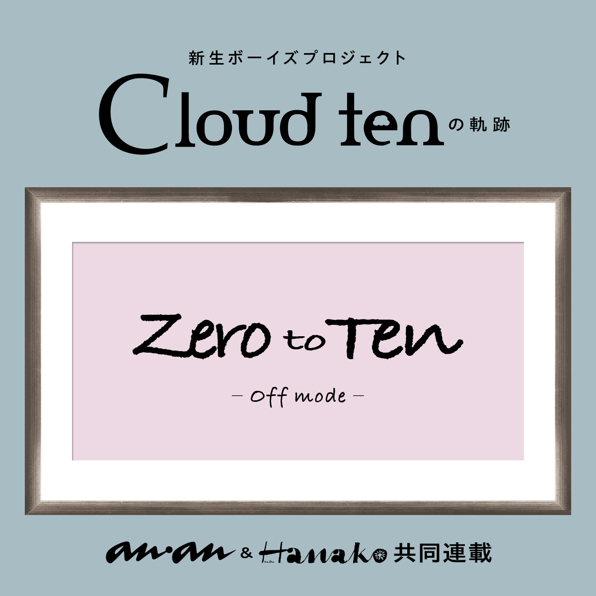Cloud ten Hanako