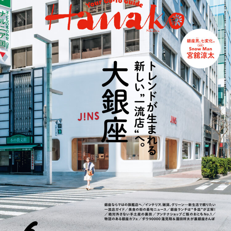 No.1256『大銀座 トレンドが生まれる新しい“一流店”へ。』