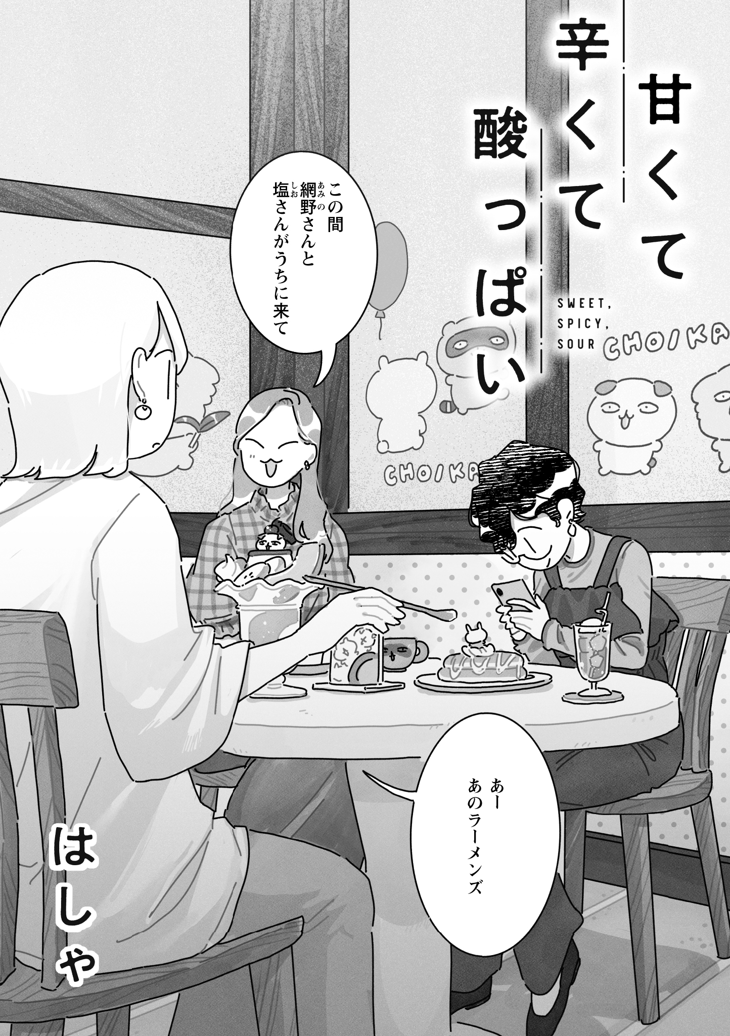 面倒だけど、これをすればいつものサラダが格段においしくなる。｜「甘くて辛くて酸っぱい」第20話