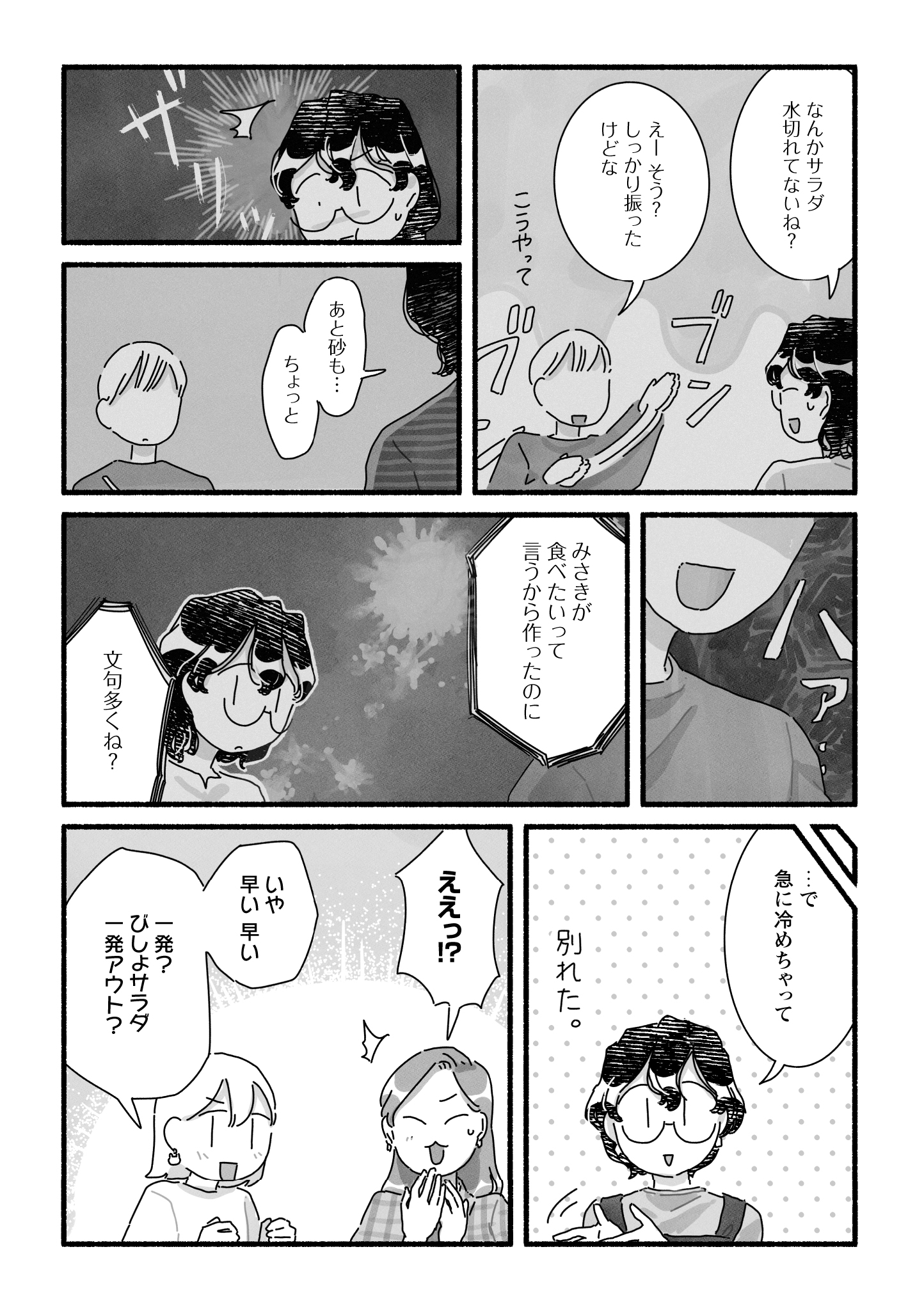 甘くて辛くて酸っぱい　はしゃ