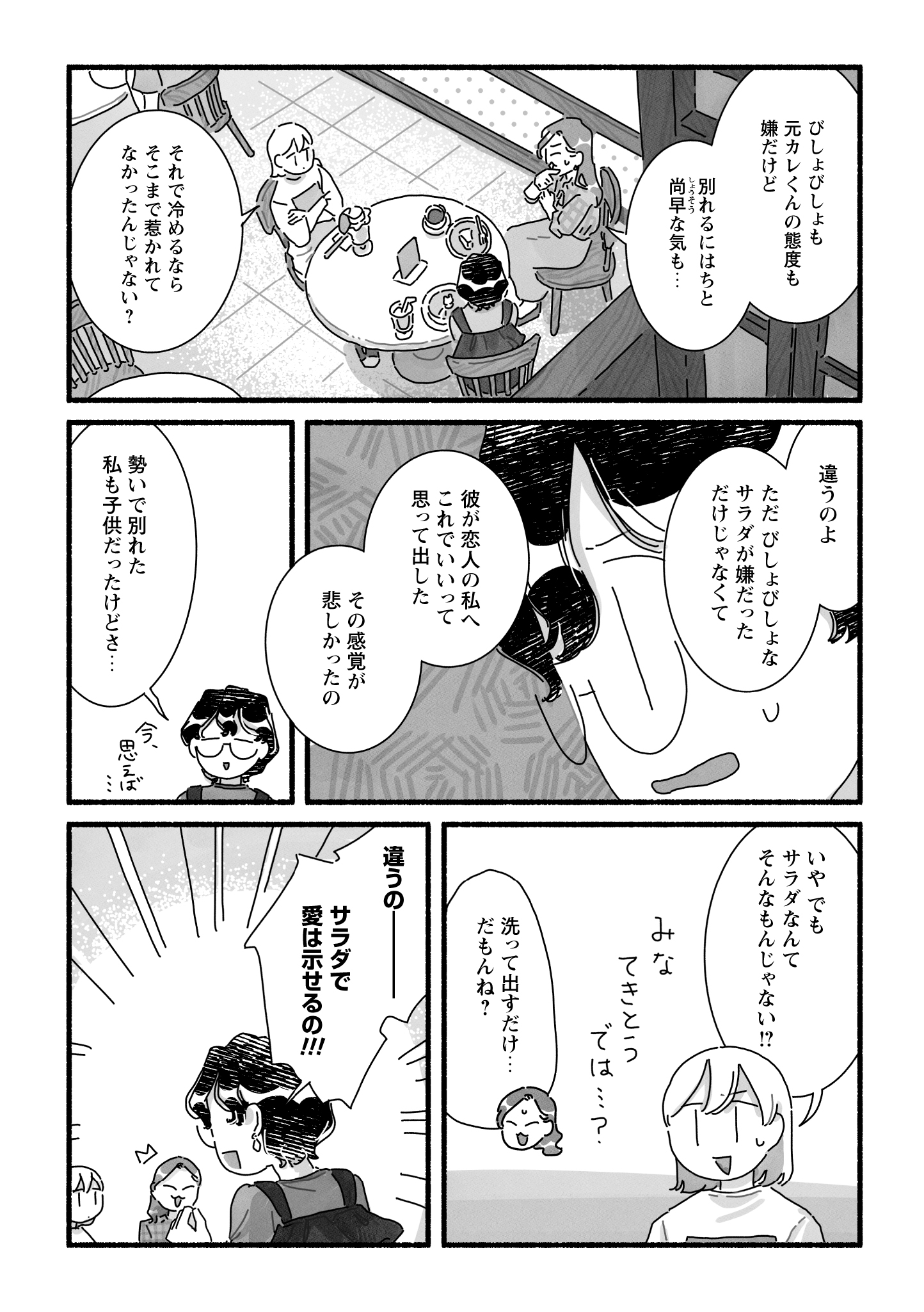 甘くて辛くて酸っぱい　はしゃ