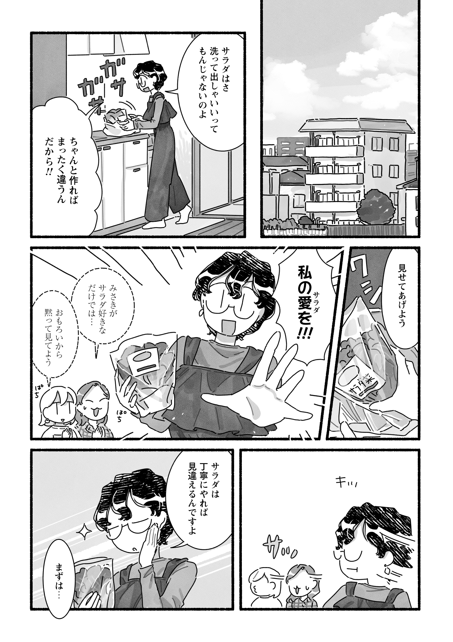 甘くて辛くて酸っぱい　はしゃ