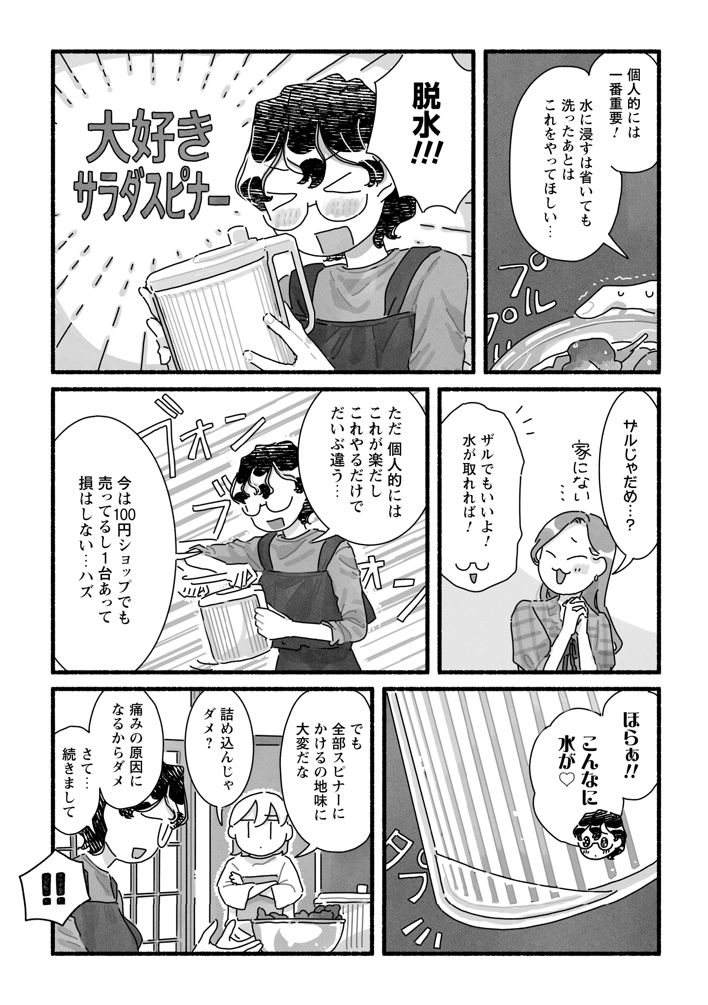 甘くて辛くて酸っぱい　はしゃ