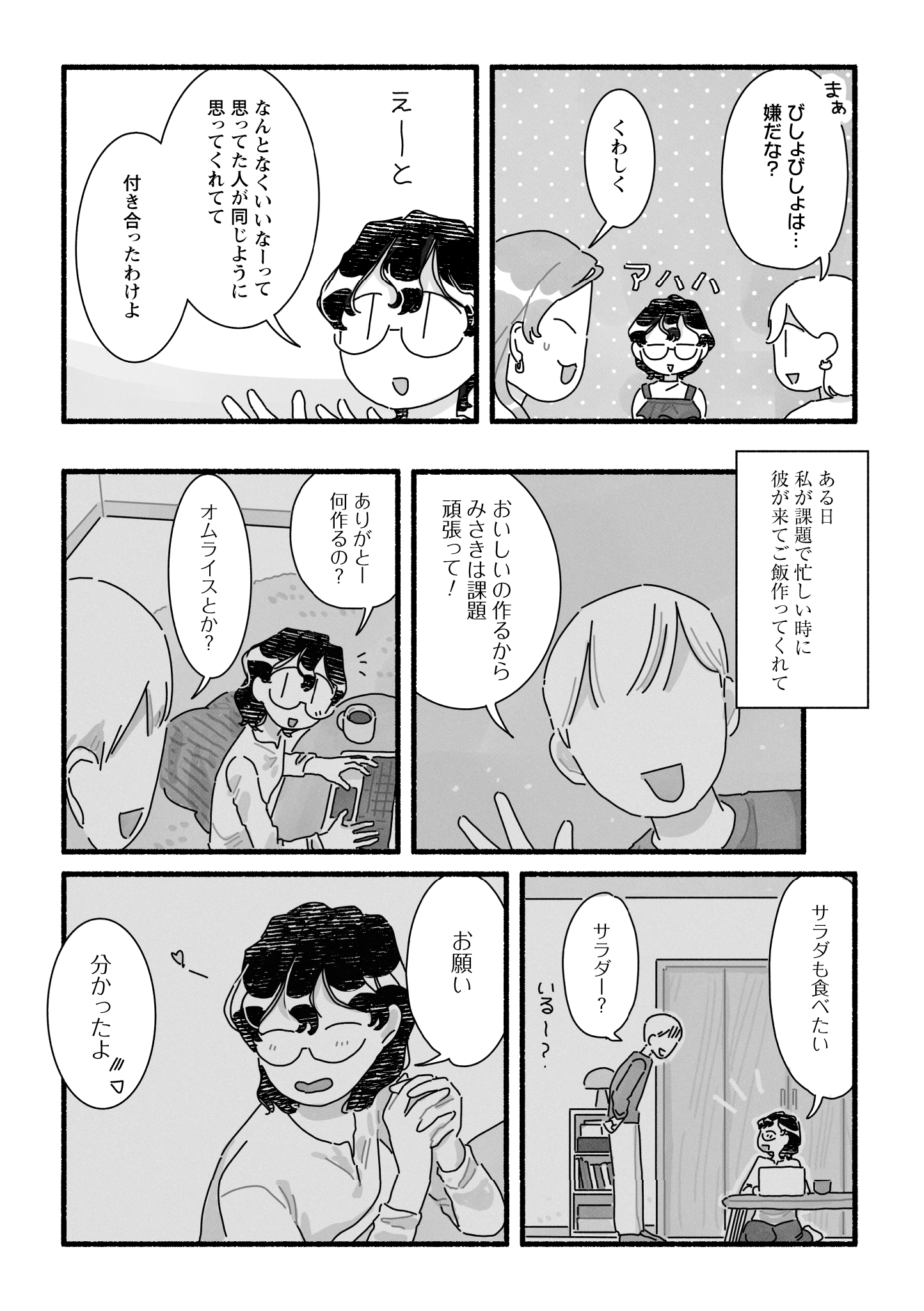 甘くて辛くて酸っぱい　はしゃ
