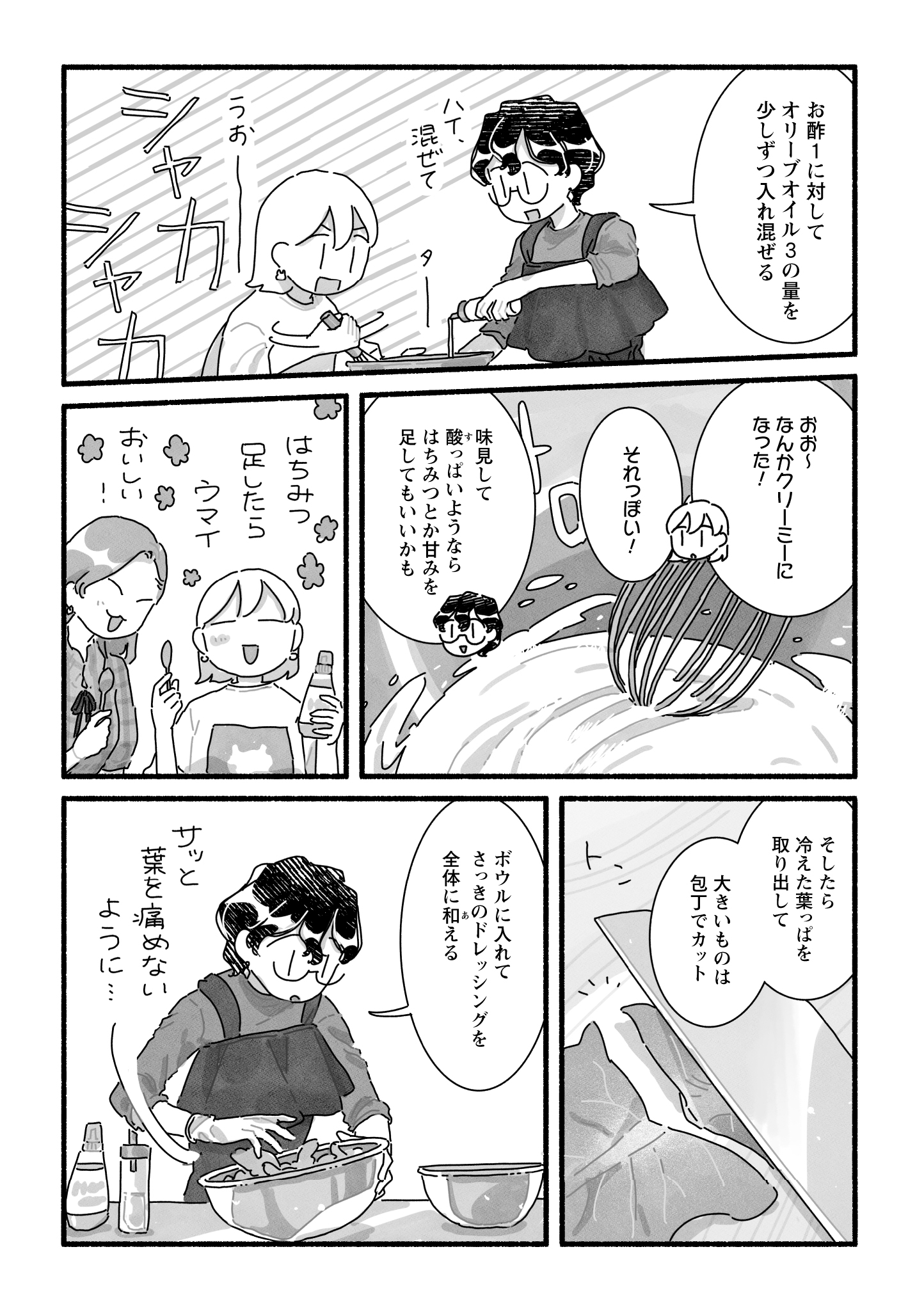 甘くて辛くて酸っぱい　はしゃ