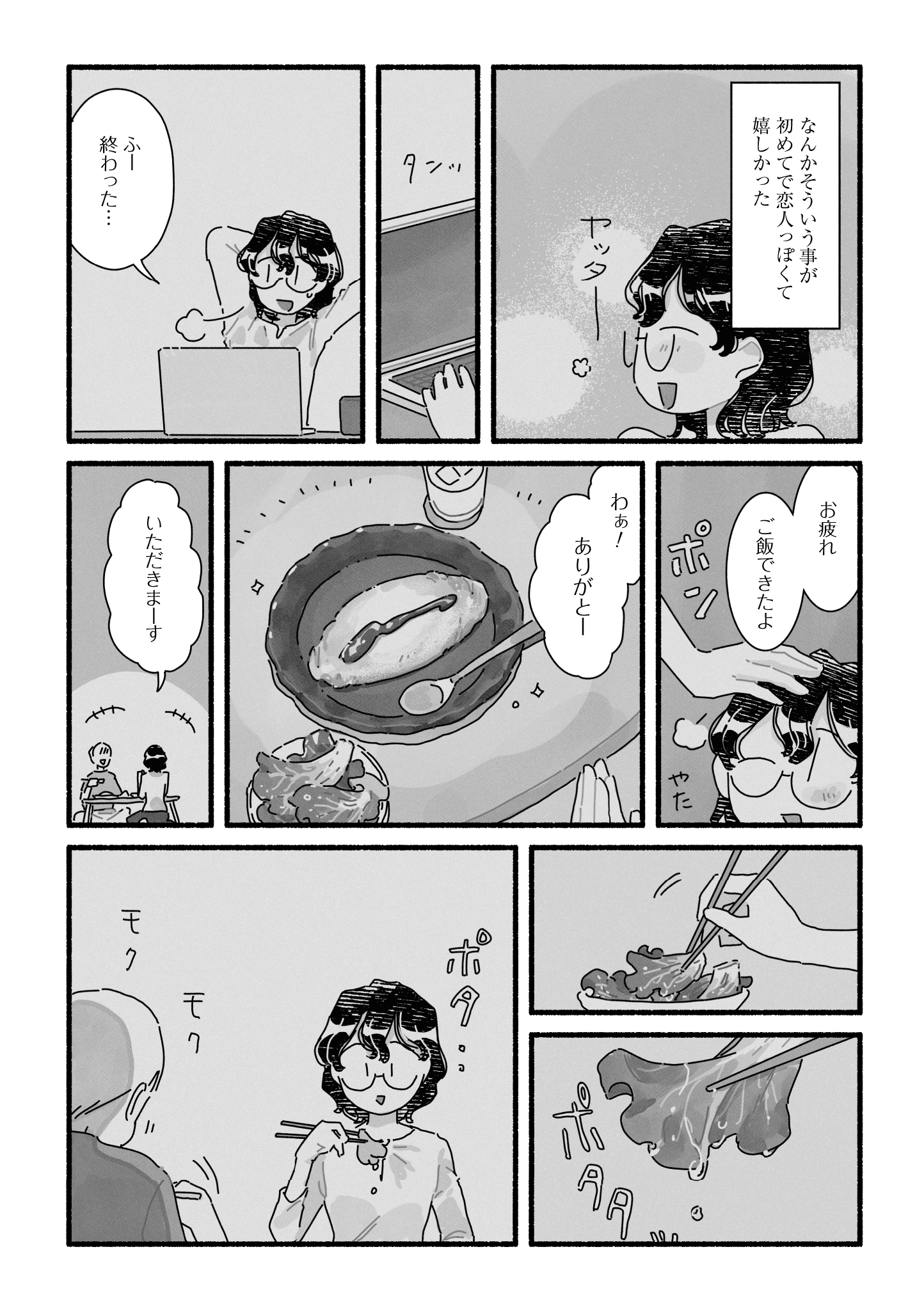 甘くて辛くて酸っぱい　はしゃ
