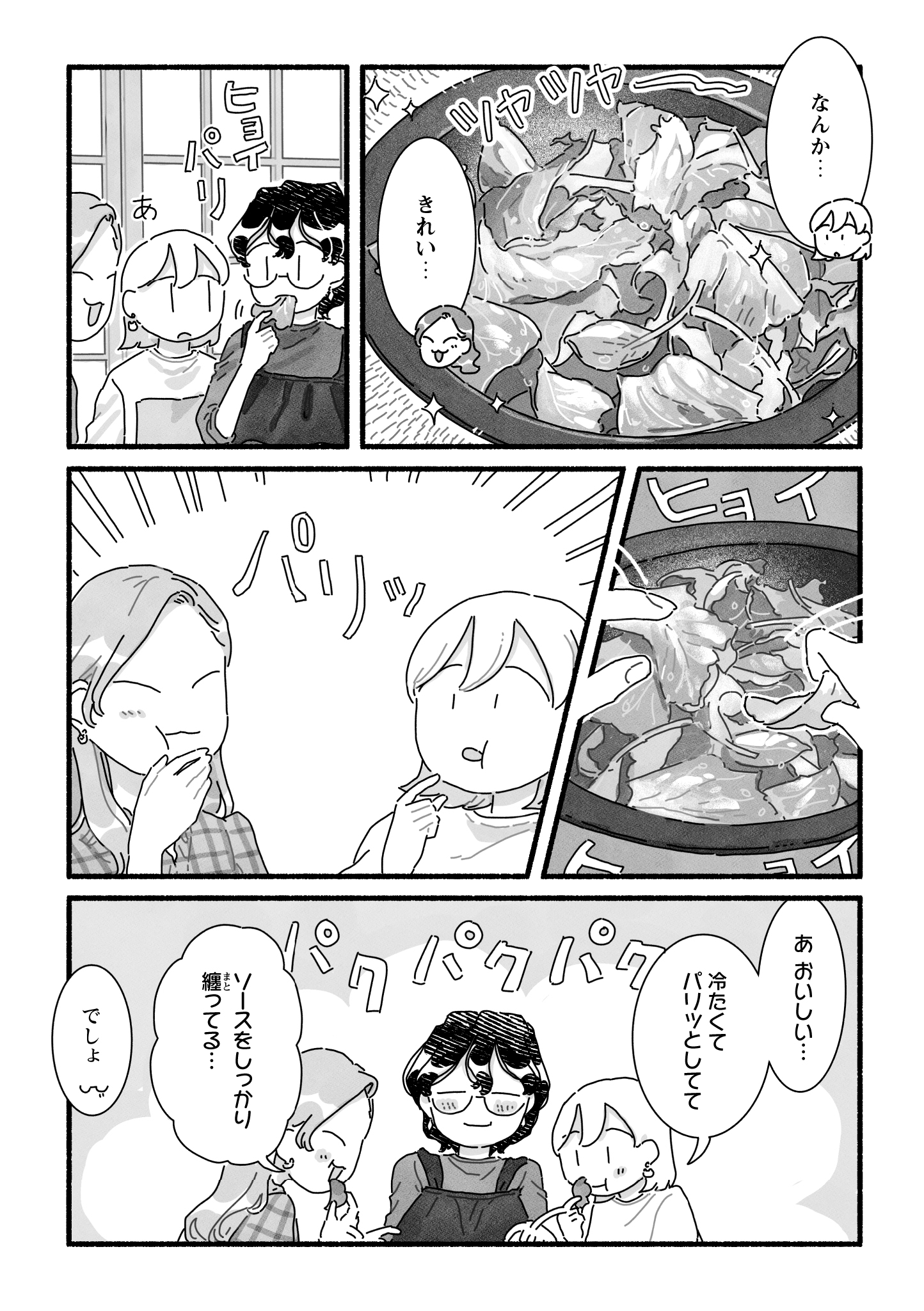 甘くて辛くて酸っぱい　はしゃ