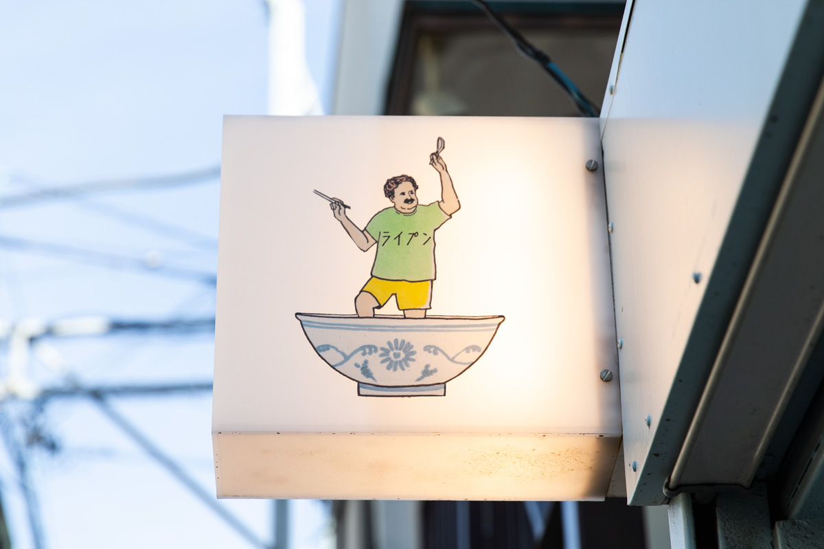 ライプン