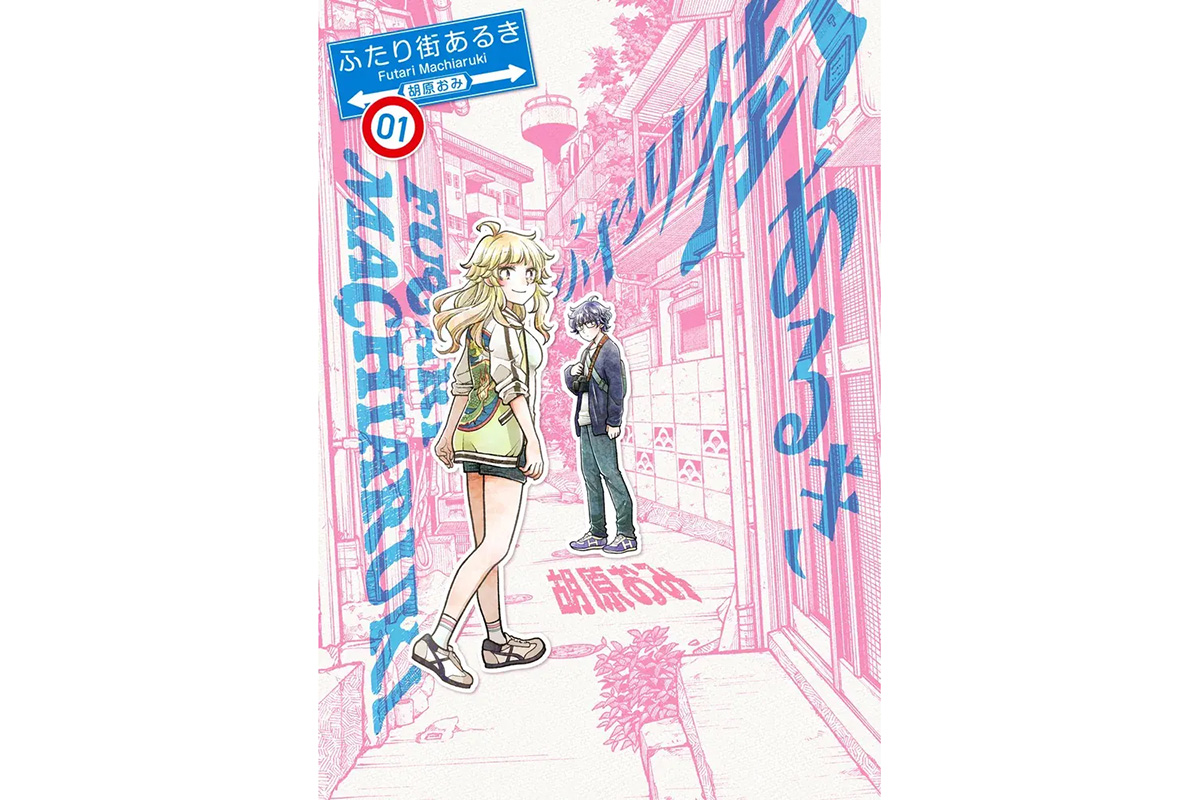 作家・鈴木涼美さんが選ぶ今月の3冊｜『ふたり街あるき』『名前のないカフェ』ほか、日常のいとおしさに気づく本
