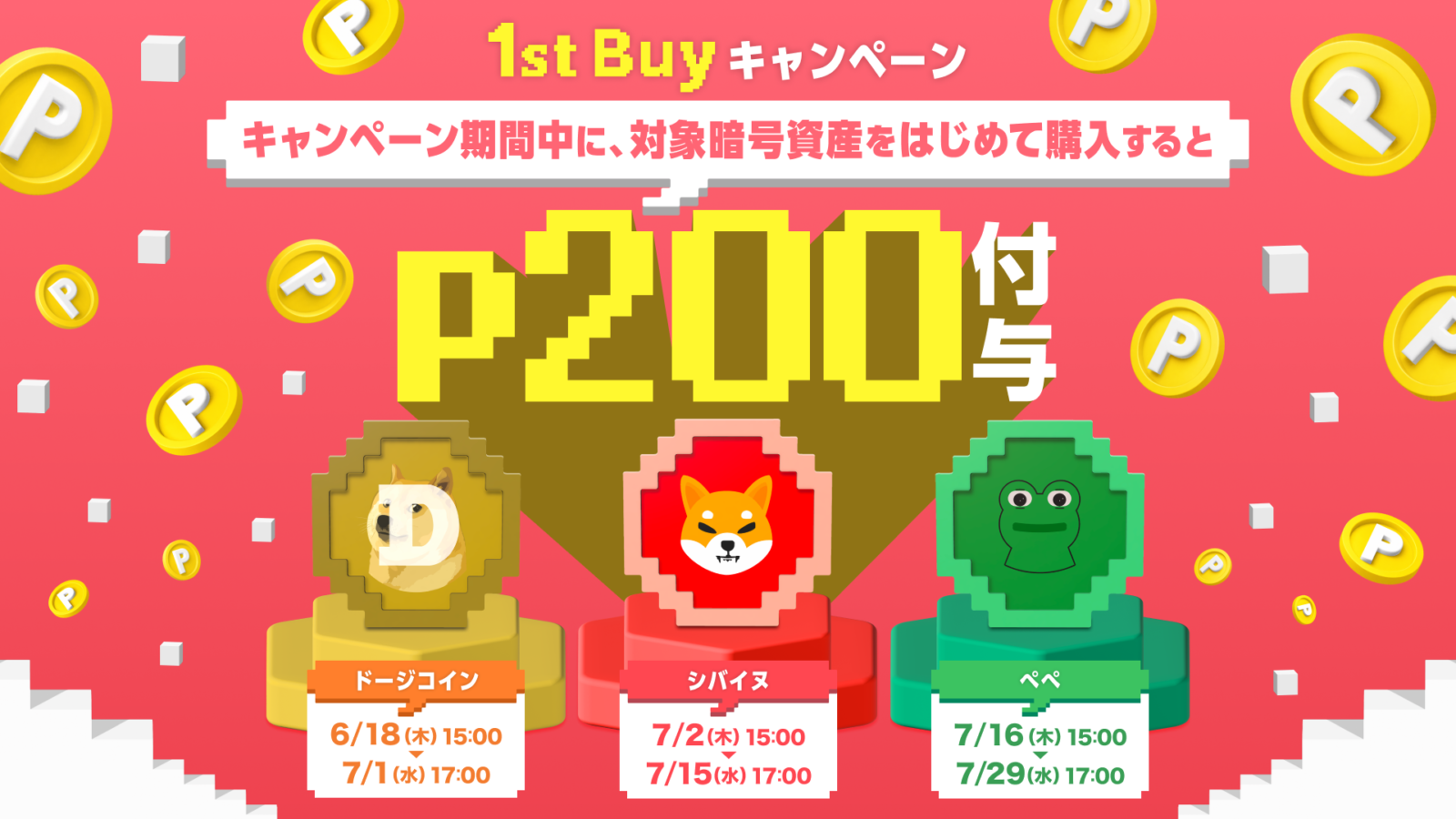 2026年7月29日まで！メルカリポイントがもらえるキャンペーンを開催中。