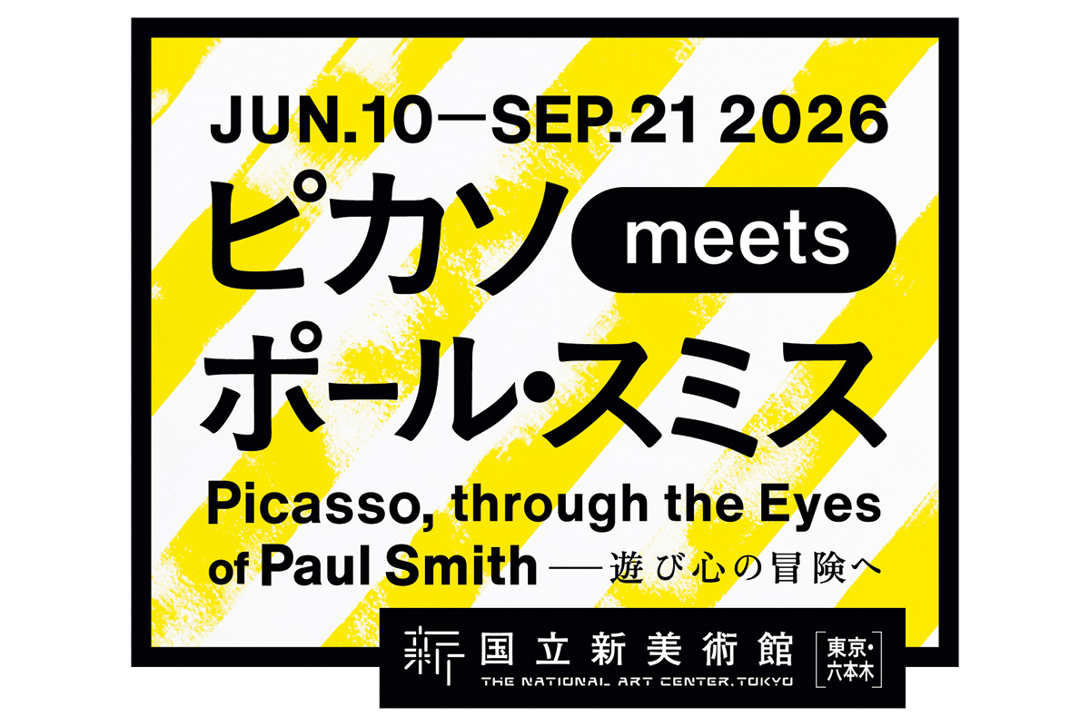 色鮮やかな空間の中で、ピカソ作品を楽しむ。『ピカソ meets ポール・スミス 遊び心の冒険へ』