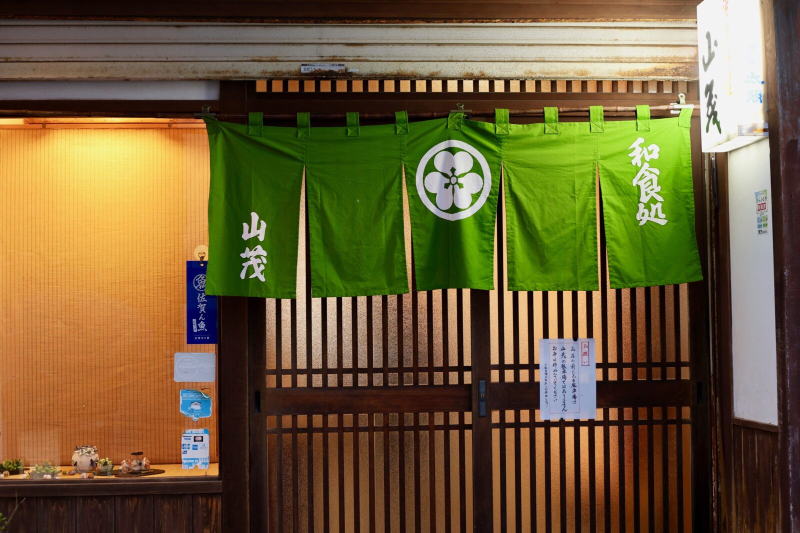 山茂