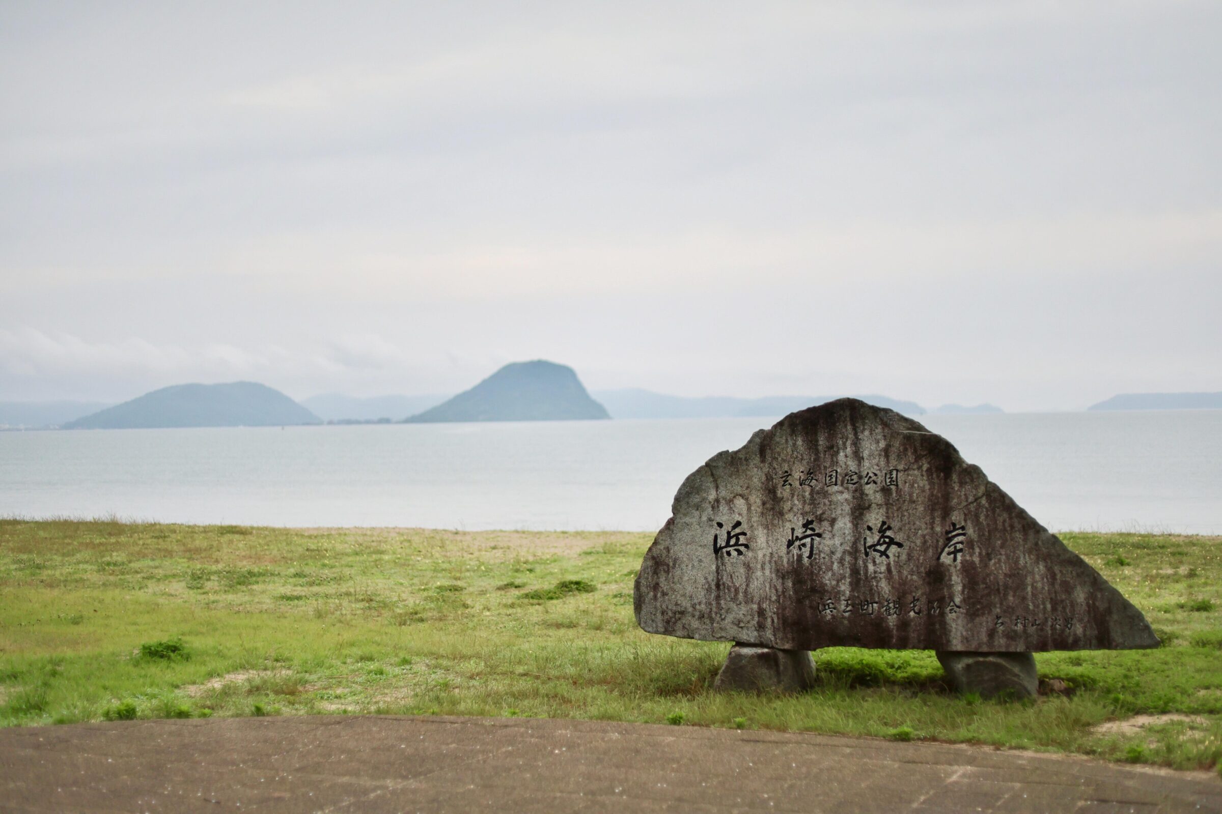 浜崎海岸