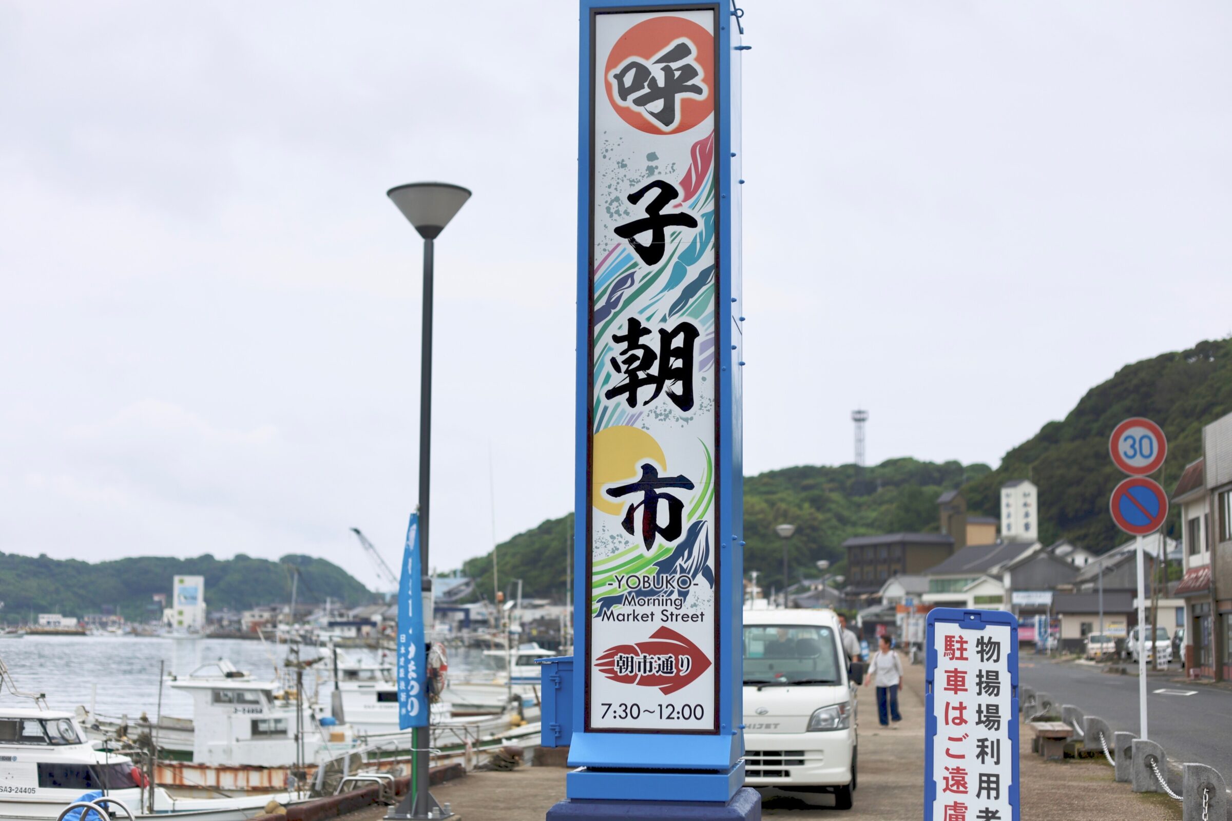 呼子朝市