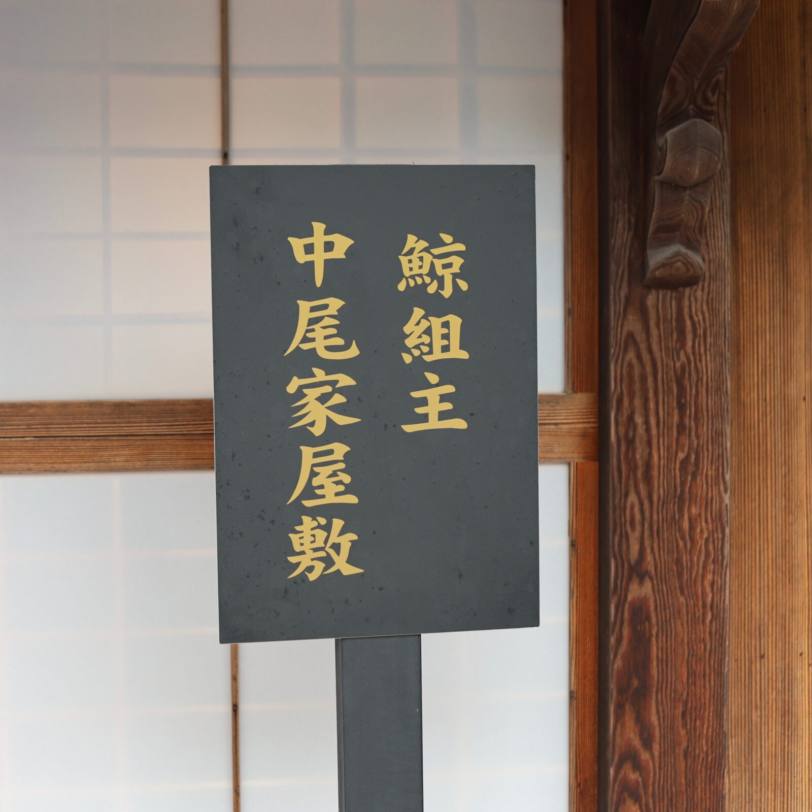 鯨組主