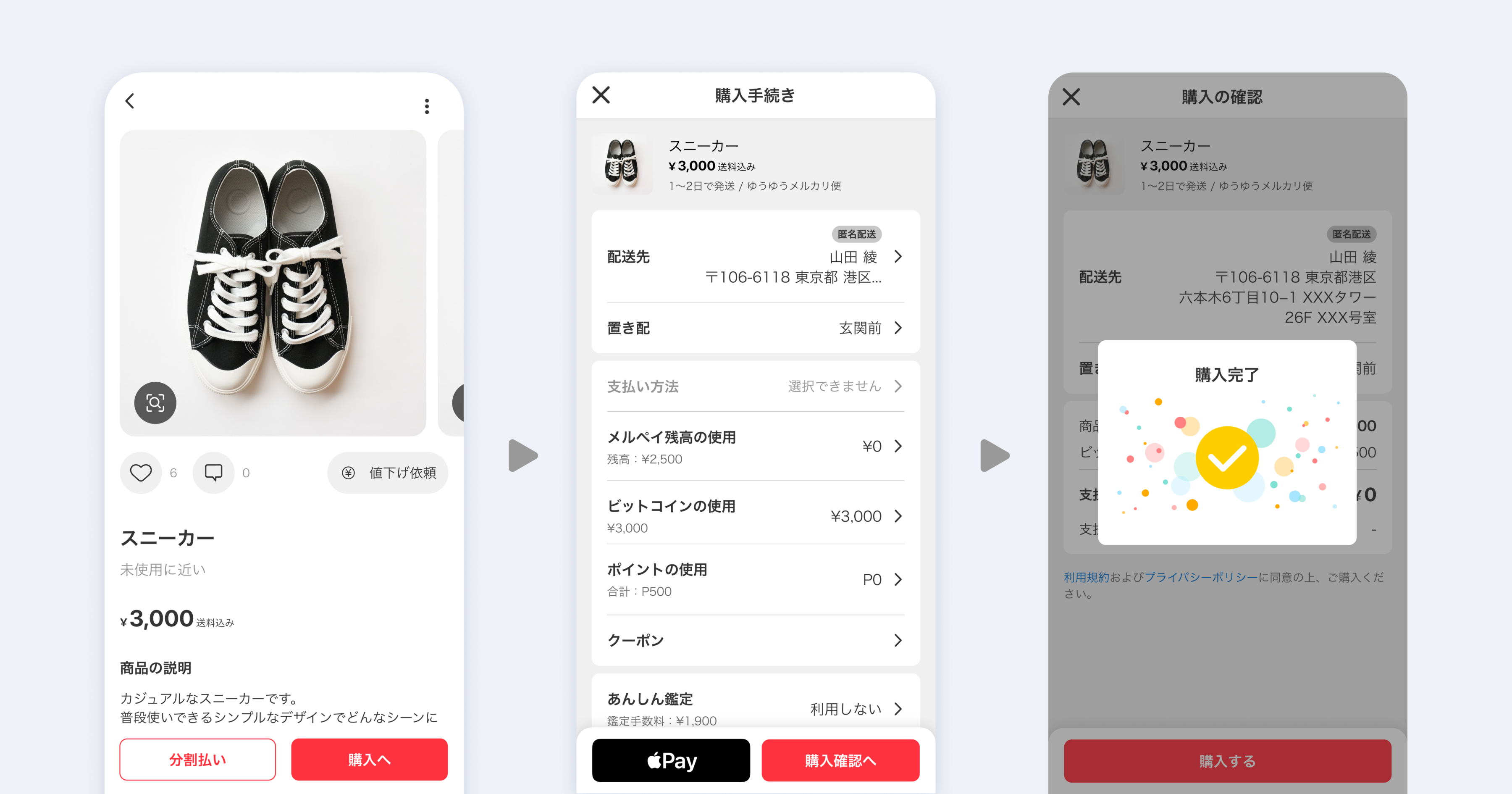 メルコインの使い方