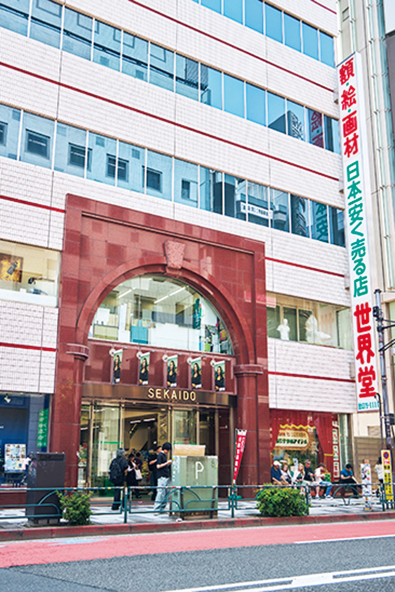 世界堂