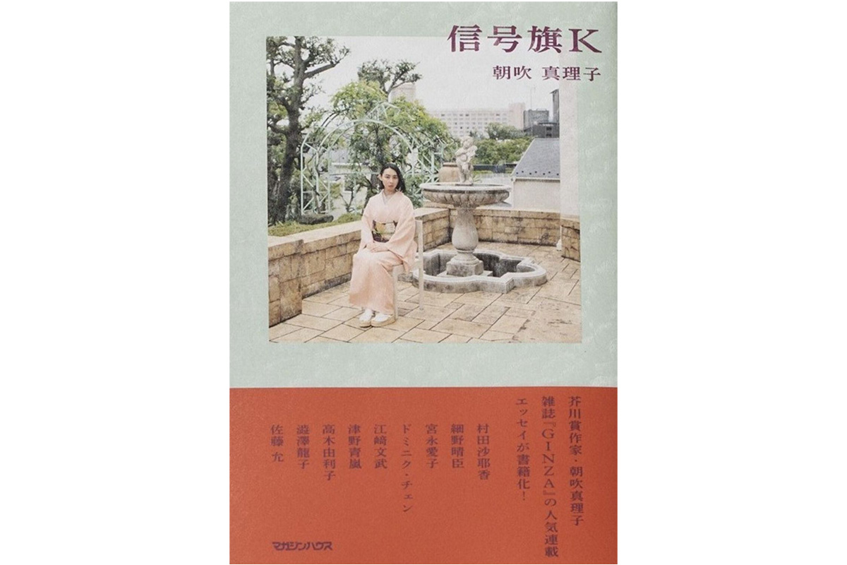朝吹真理子　小説家