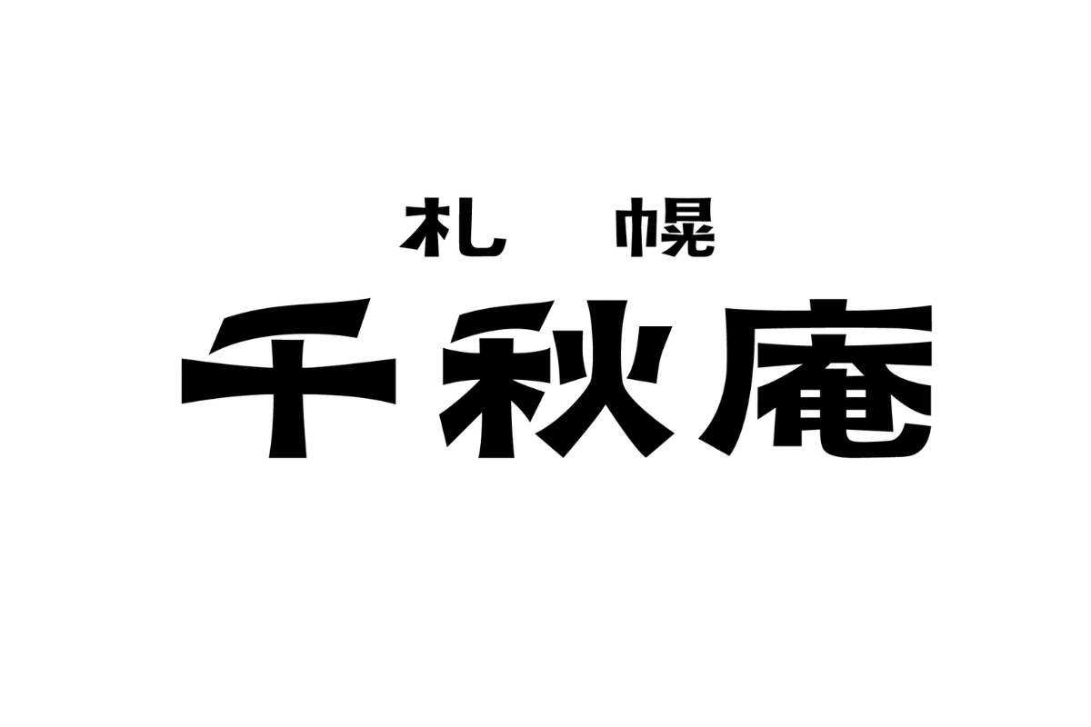 札幌千秋庵