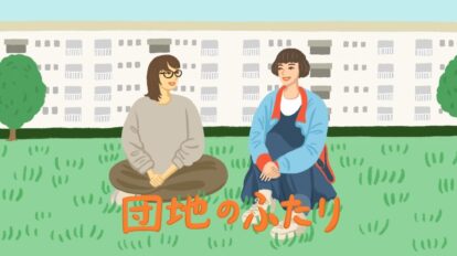 暑い日はエアコンの効いた部屋でドラマ一気見｜『東京サラダボウル』『無能の鷹』『燕は戻ってこない』ほか6選
