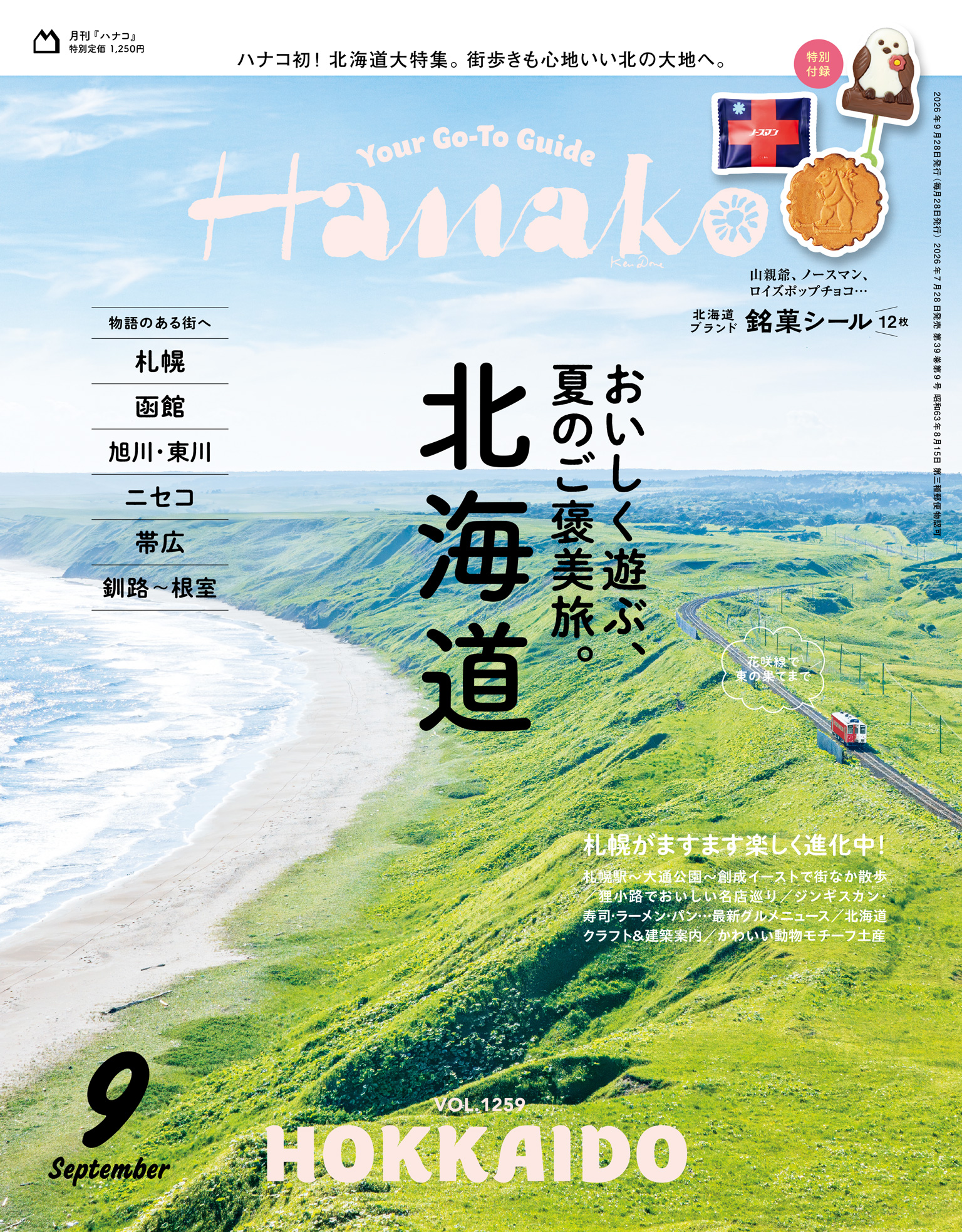 HANAKO202609_001 HANAKO202609_001