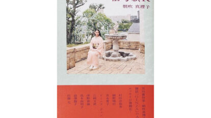 夏休みに読みたい！ 作家・鈴木涼美さんが選ぶ今月おすすめの3冊
