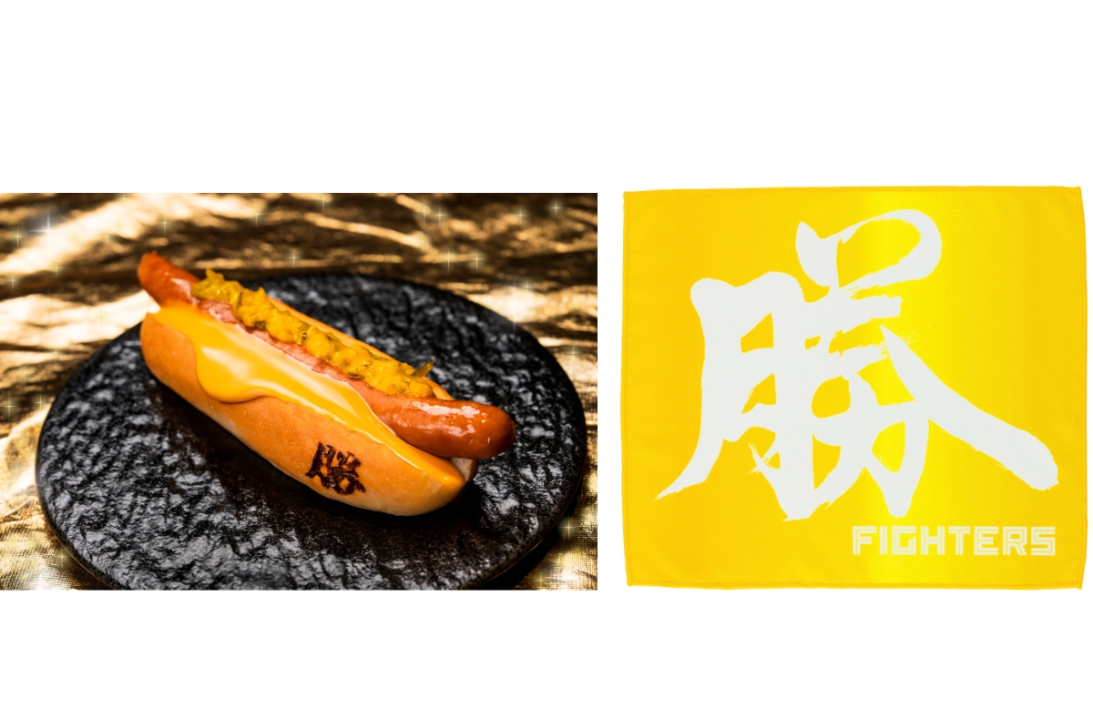 エスコンフィールドの楽しみ方　日ハム勝利日限定グッズ