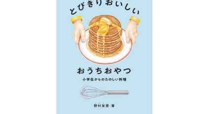 【読書の秋】作家・鈴木涼美さんが選ぶおすすめ本12選｜小説からコミック・実用書まで