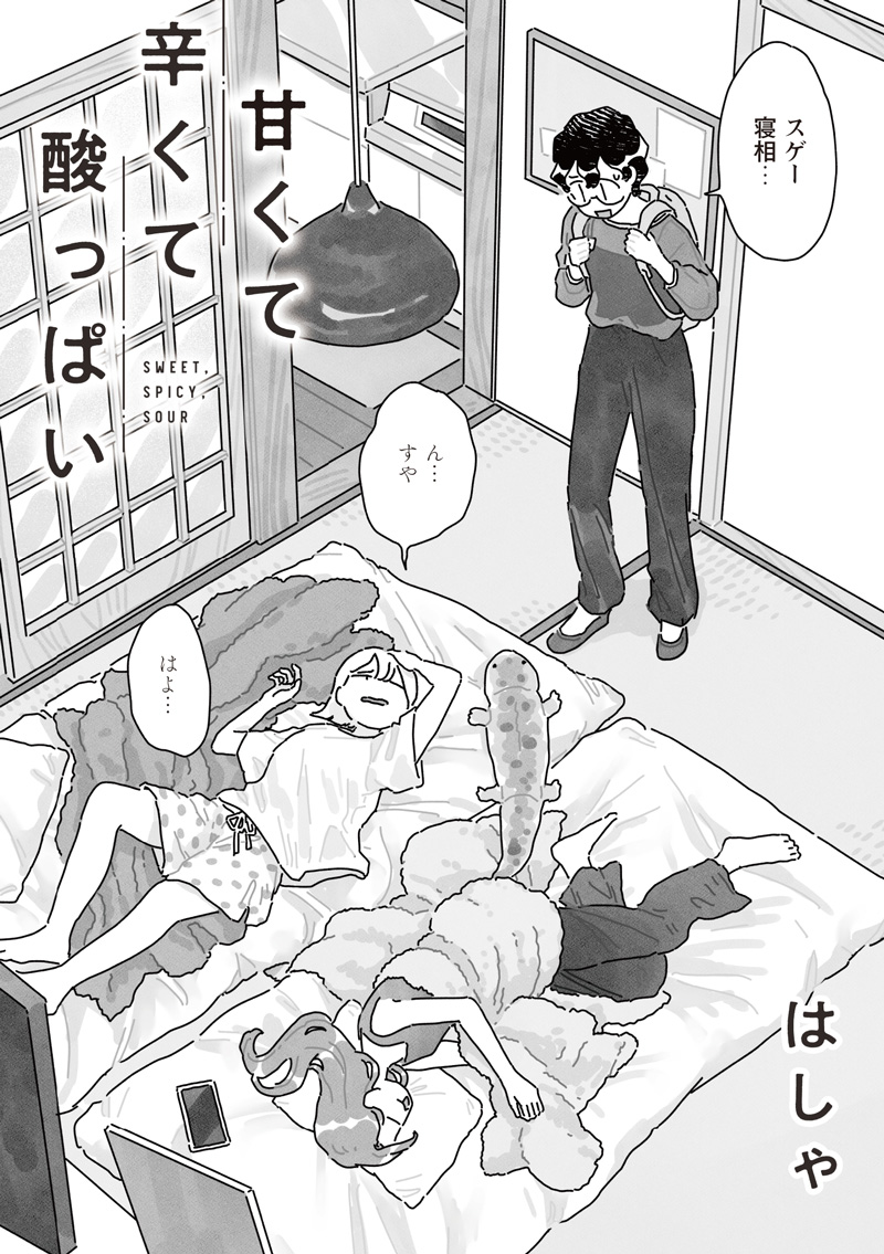 アイデア満載！蒸して本格派の最強シューマイ作り｜「甘くて辛くて酸っぱい」第22話