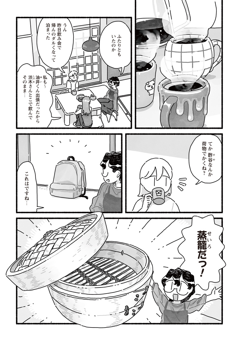 「甘くて辛くて酸っぱい」第22話　作者はしゃ