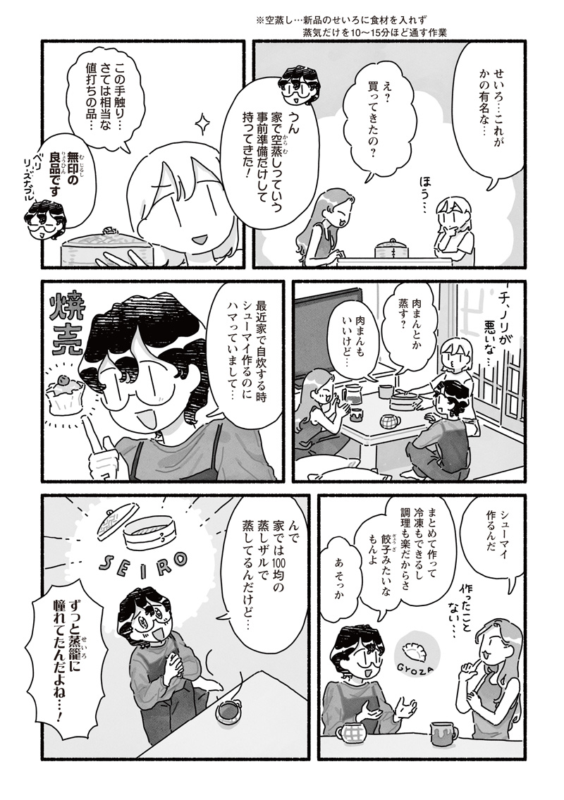 「甘くて辛くて酸っぱい」第22話　作者はしゃ