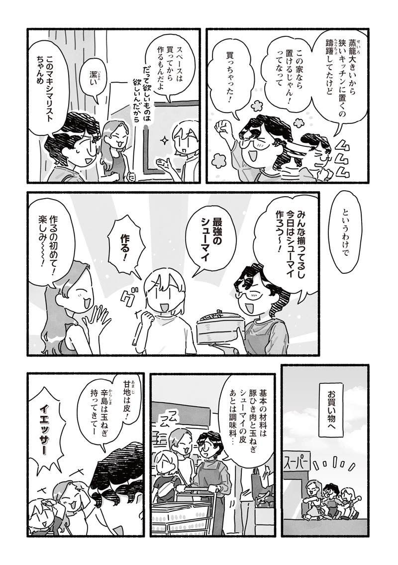 「甘くて辛くて酸っぱい」第22話　作者はしゃ
