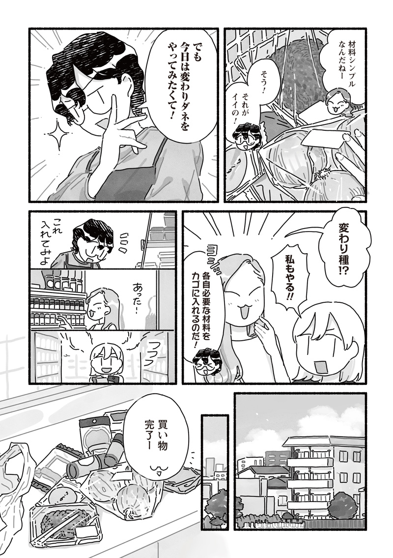 「甘くて辛くて酸っぱい」第22話　作者はしゃ