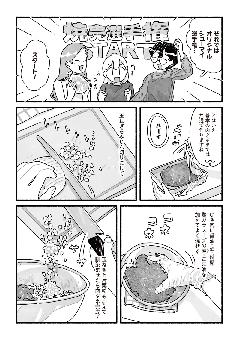「甘くて辛くて酸っぱい」第22話　作者はしゃ