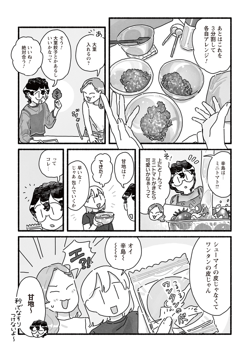 「甘くて辛くて酸っぱい」第22話　作者はしゃ