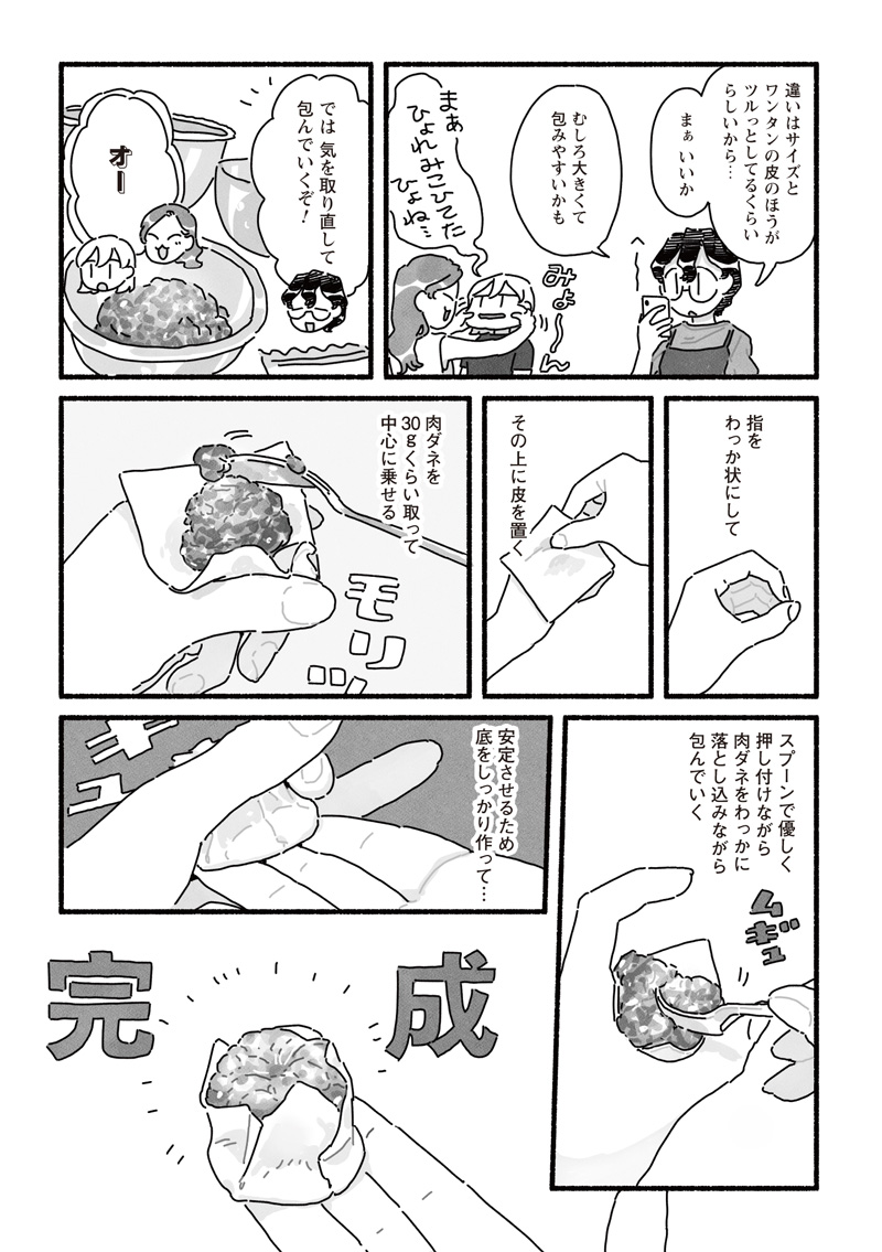「甘くて辛くて酸っぱい」第22話　作者はしゃ