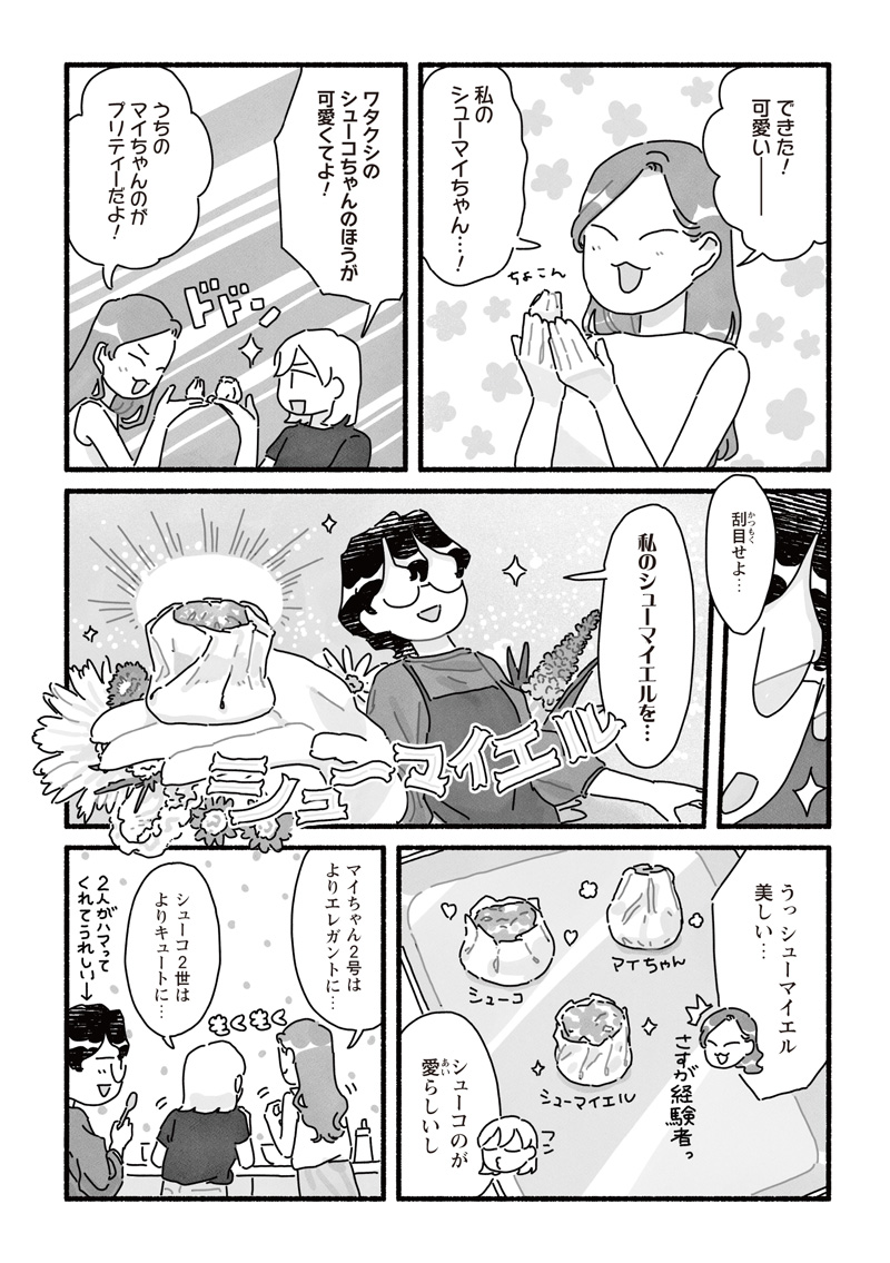 「甘くて辛くて酸っぱい」第22話　作者はしゃ