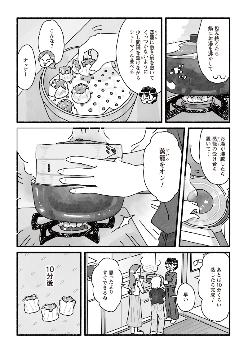 「甘くて辛くて酸っぱい」第22話　作者はしゃ
