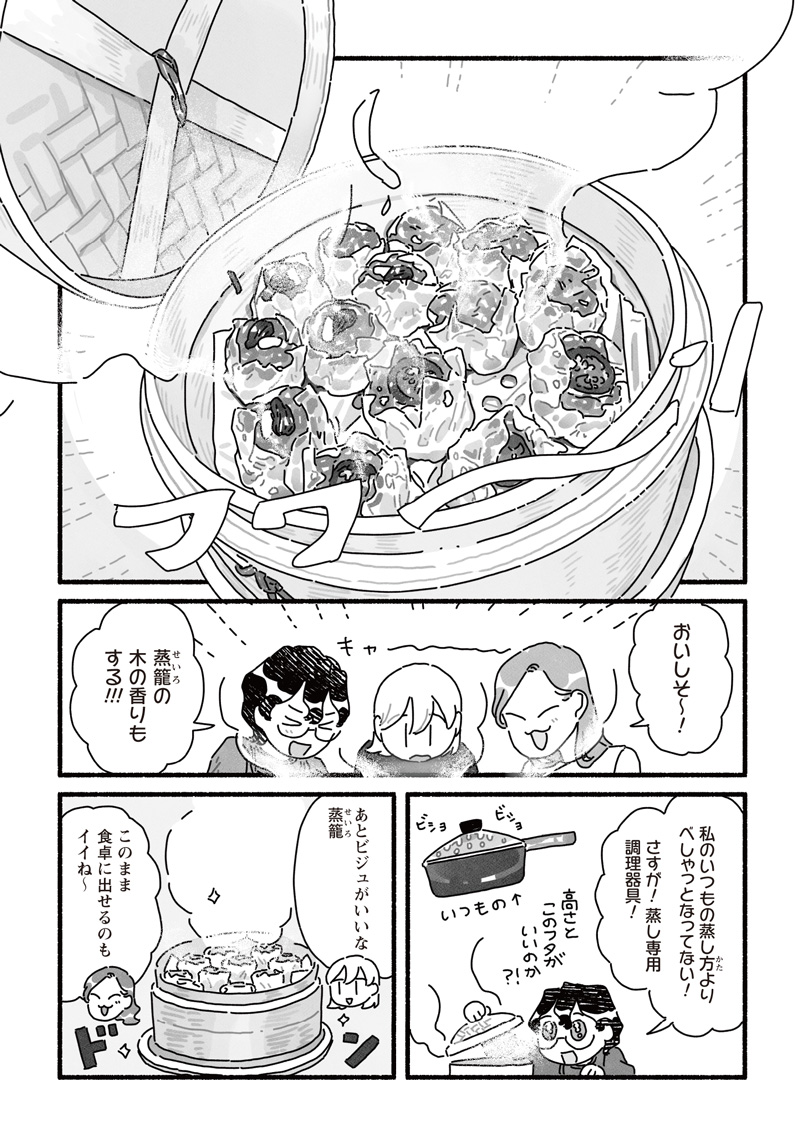 「甘くて辛くて酸っぱい」第22話　作者はしゃ