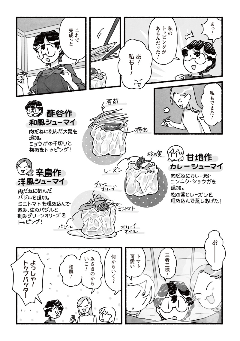 「甘くて辛くて酸っぱい」第22話　作者はしゃ