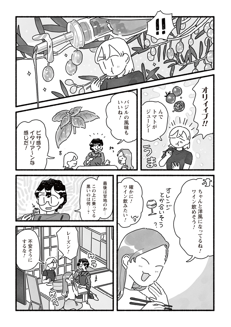 「甘くて辛くて酸っぱい」第22話　作者はしゃ