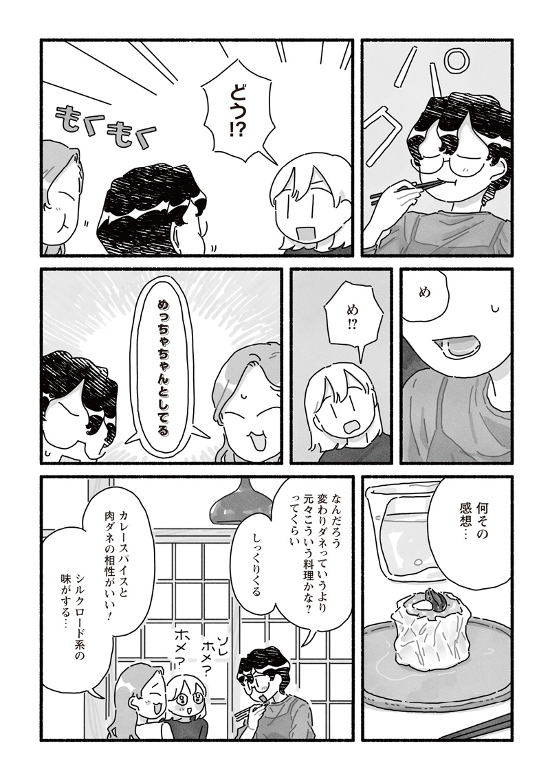 「甘くて辛くて酸っぱい」第22話　作者はしゃ