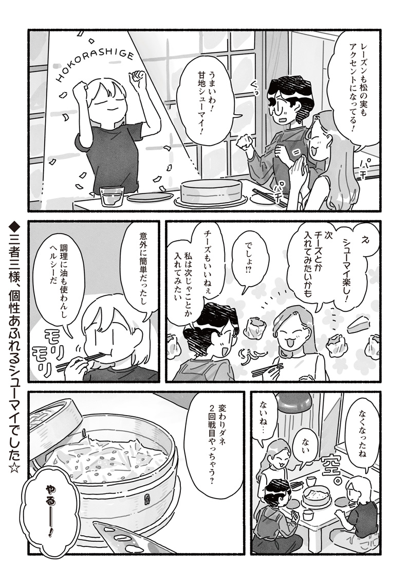 「甘くて辛くて酸っぱい」第22話　作者はしゃ
