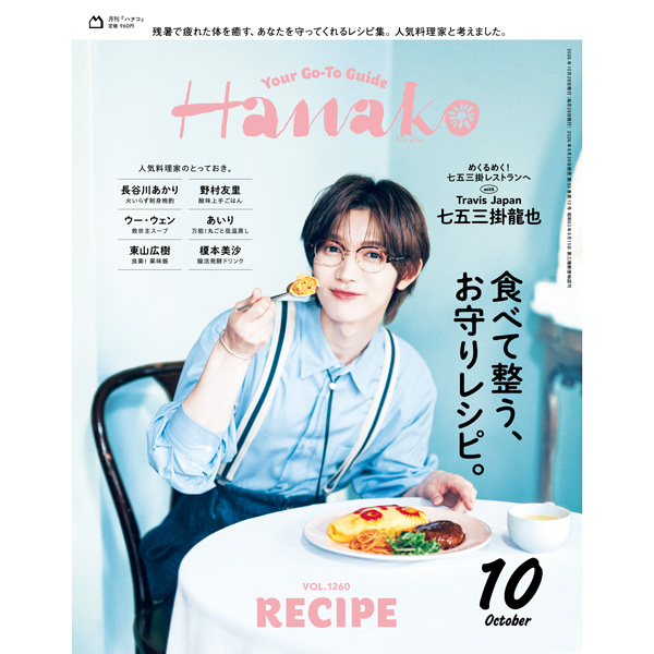 七五三掛さん表紙Hanako