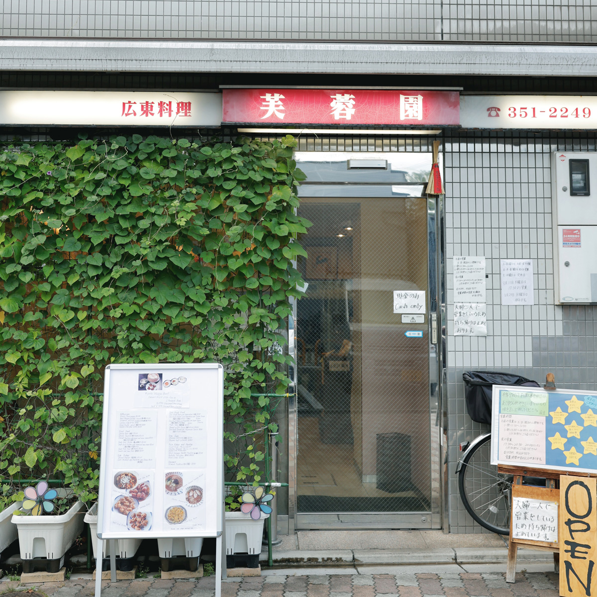 広東料理