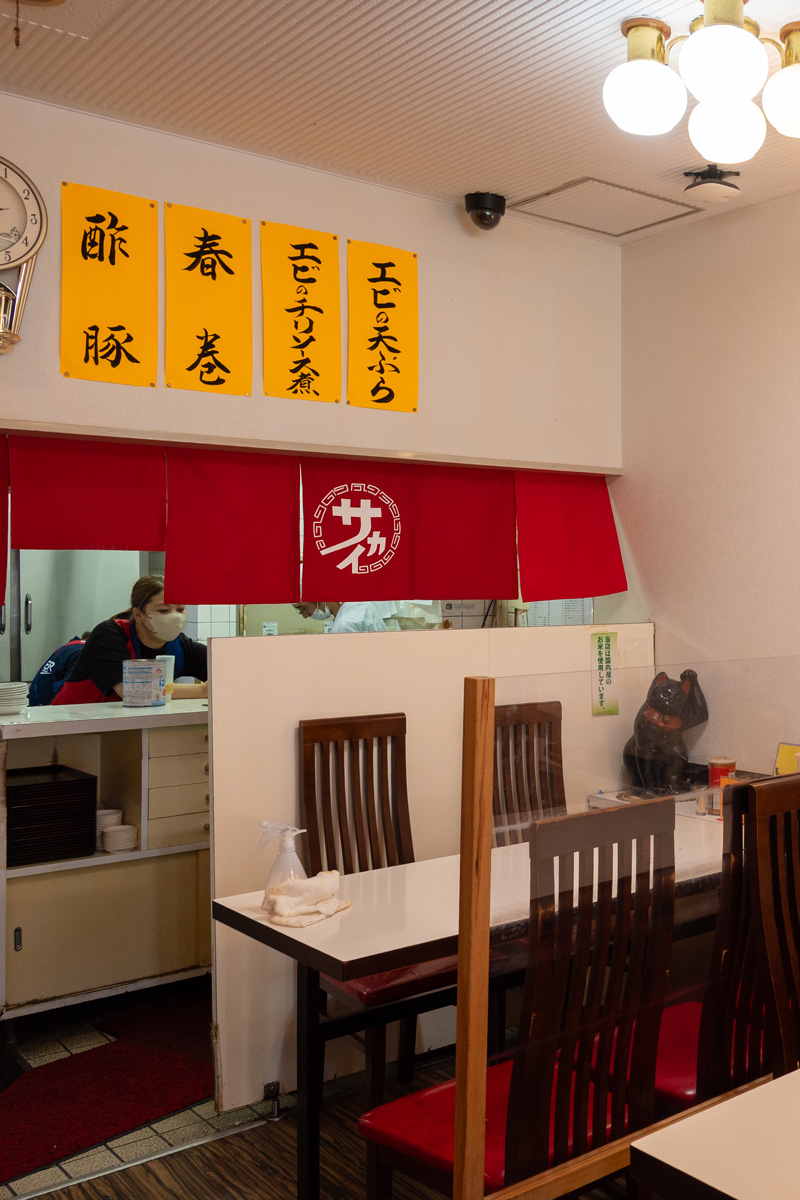 中華のサカイ
