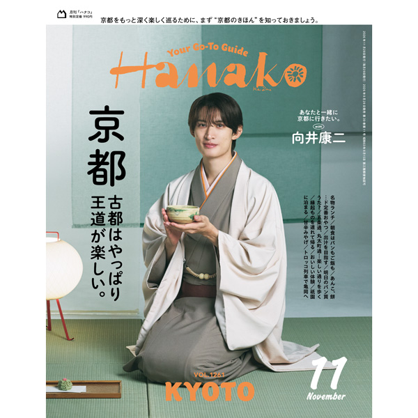 HANAKO202611_001