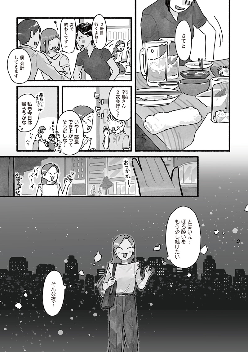漫画「甘くて辛くて酸っぱい」第23話